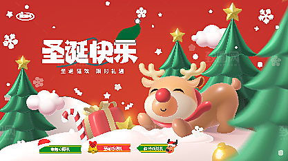 圣诞节快乐宣传展板设计