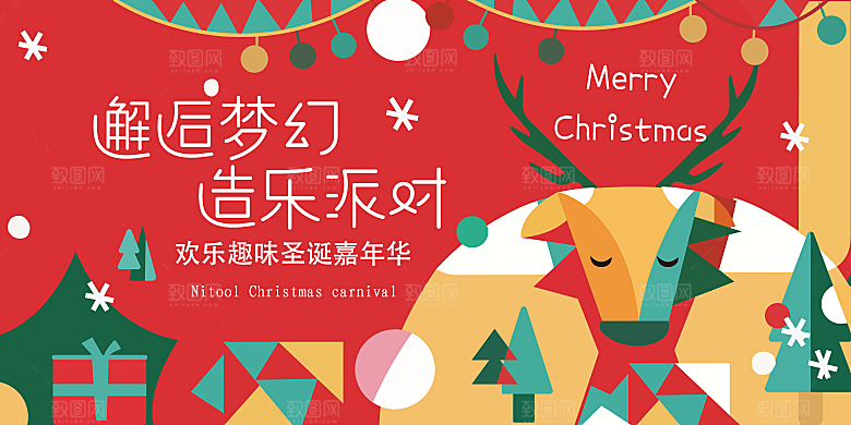圣诞节快乐宣传展板设计