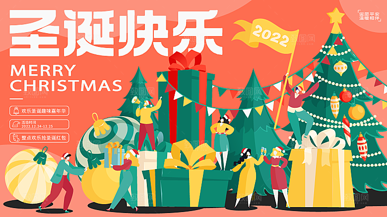 圣诞节快乐宣传展板设计