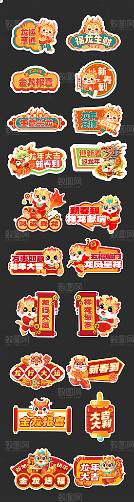 2024年龙年手举牌