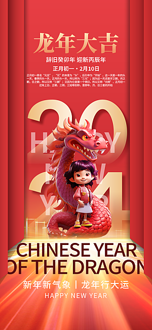 2024龙年海报辞旧迎新红色大吉大利新年