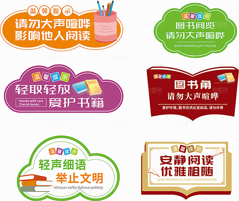 请勿大声喧哗图书馆温馨提示牌