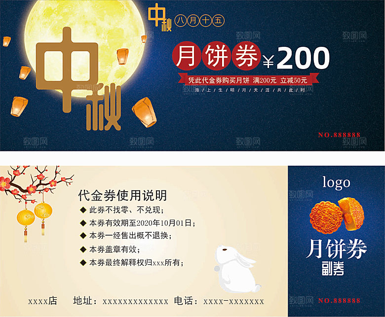 中秋节代金券促销宣传单