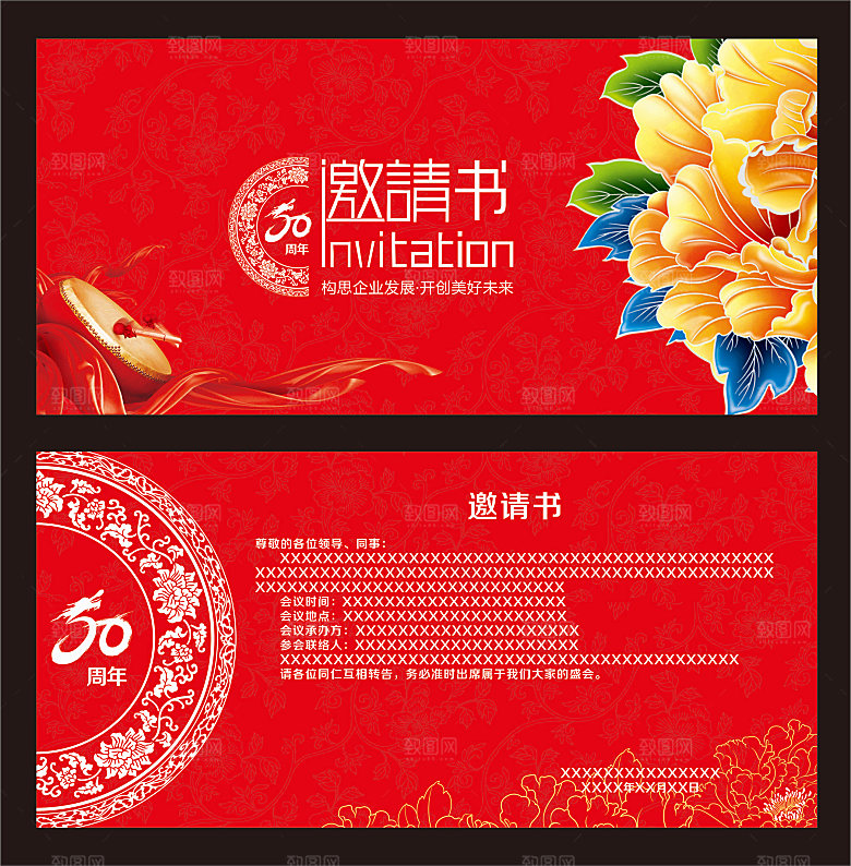 大红色喜庆邀请函