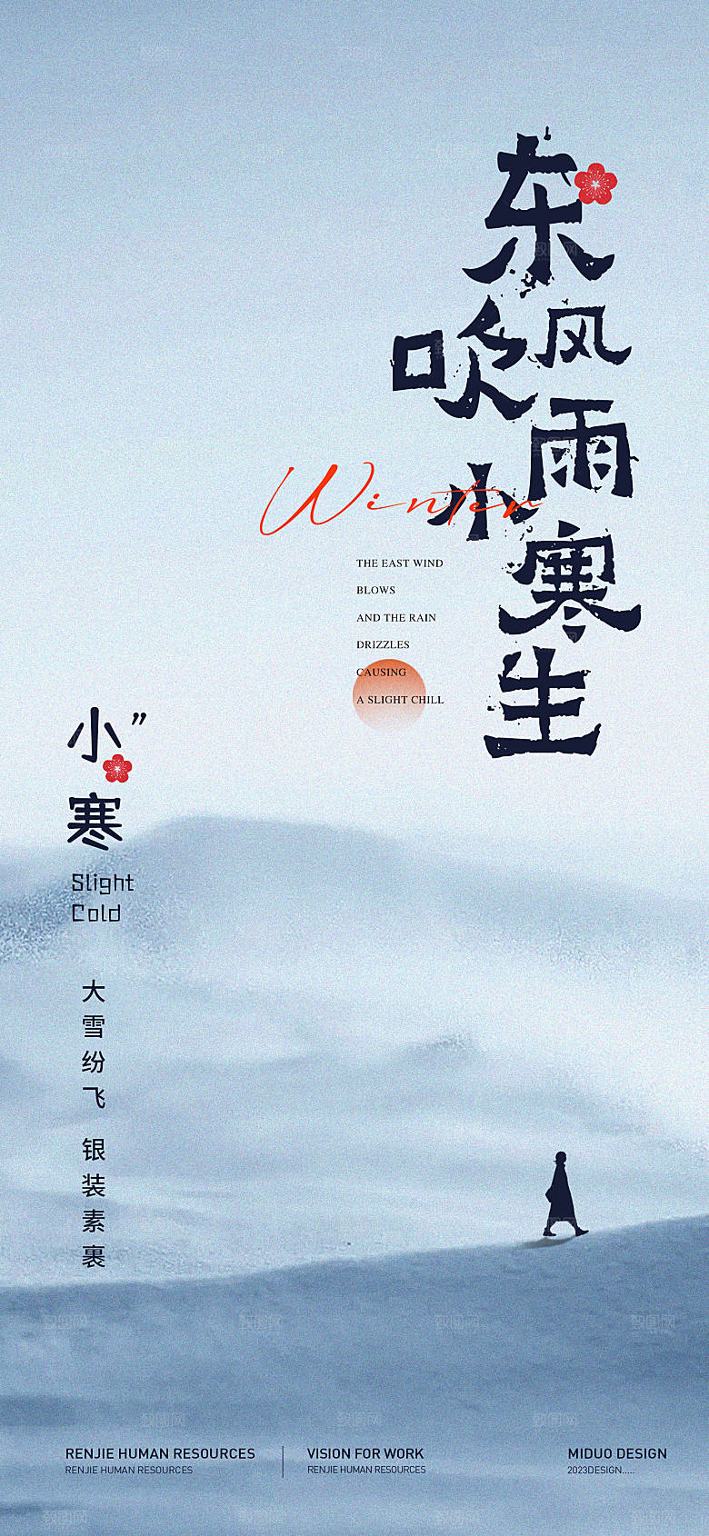 小寒大寒节气单图