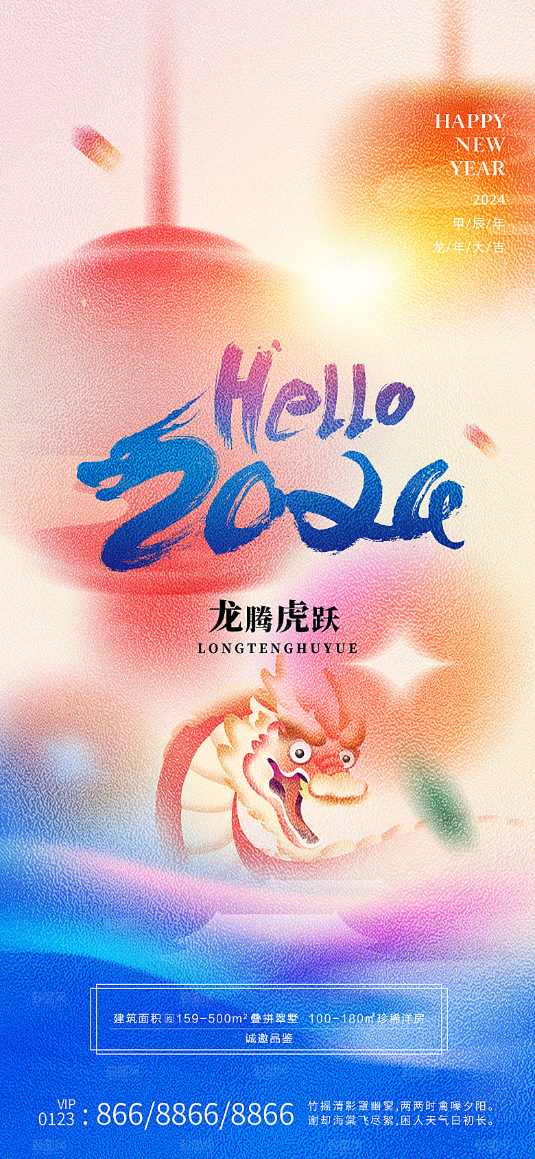 2024辞旧迎新红色龙年海报新年快乐