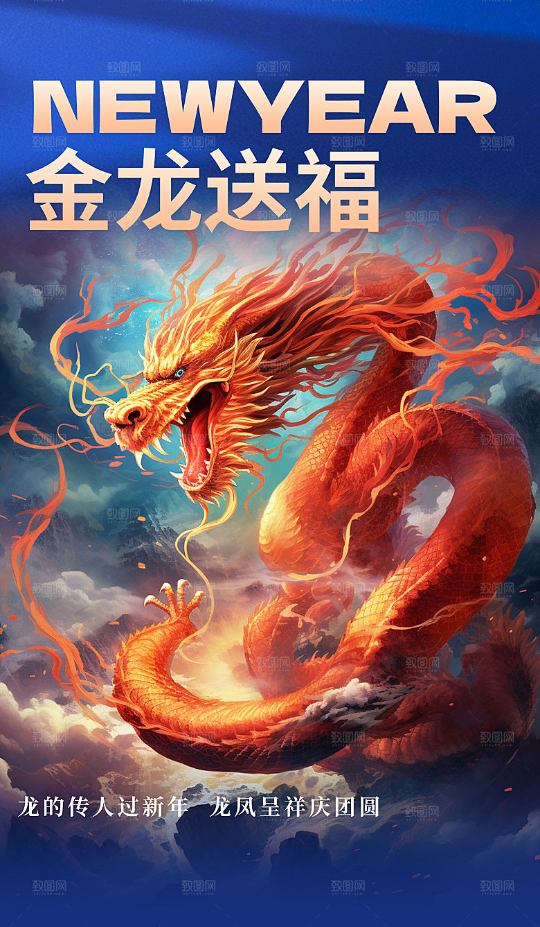 2024龙年海报辞旧迎新红色大吉大利新年