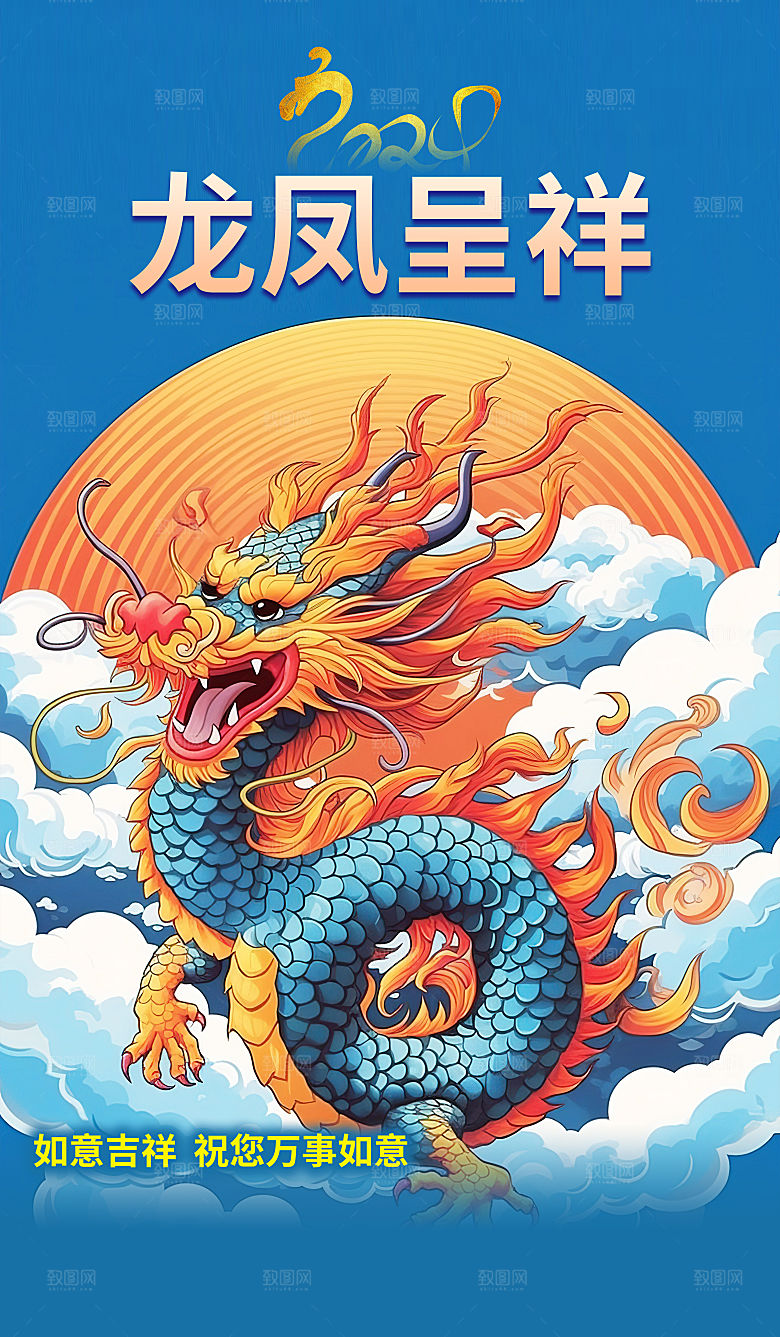 2024龙年海报辞旧迎新红色大吉大利新年