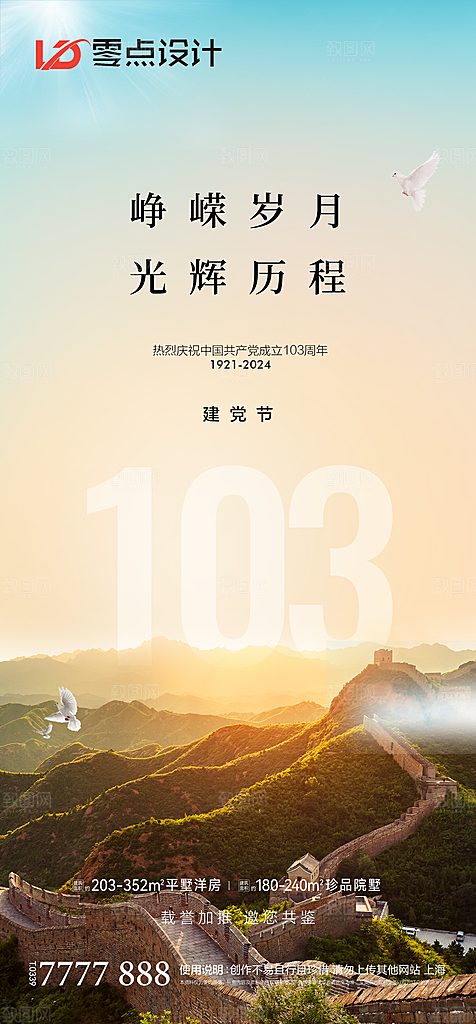 地产七一建党节简约大气海报