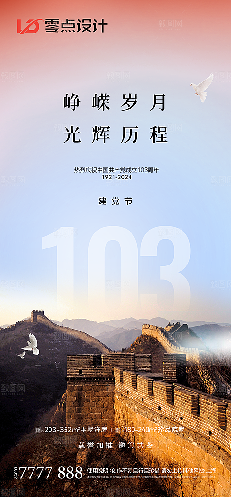 地产七一建党节简约大气海报