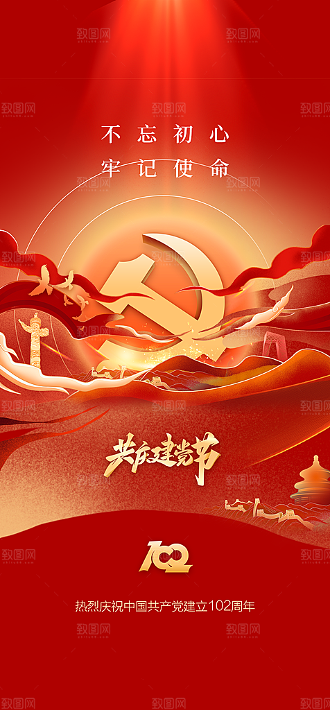 地产七一建党节简约大气海报