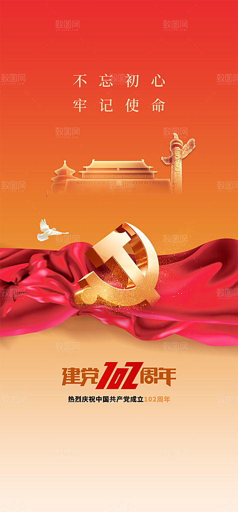 地产七一建党节简约大气海报