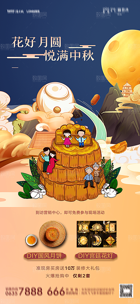 地产中秋节简约大气海报