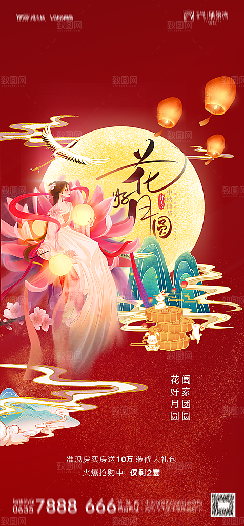地产中秋节简约大气海报