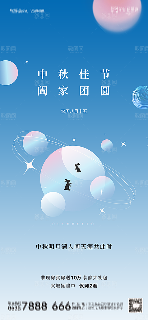 地产中秋节简约大气海报