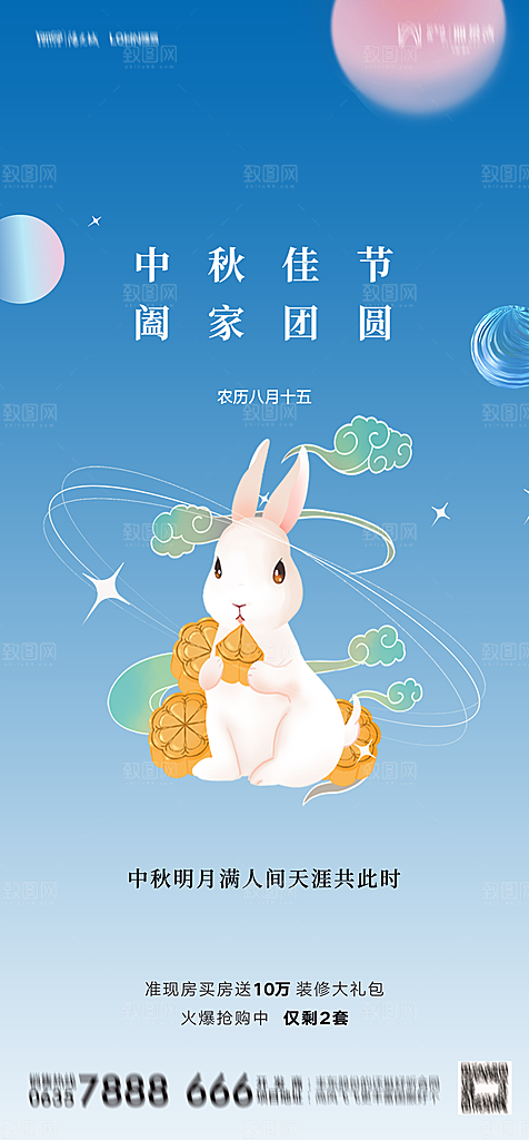 地产中秋节简约大气海报