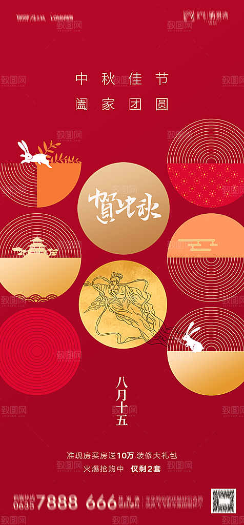 地产中秋节简约大气海报