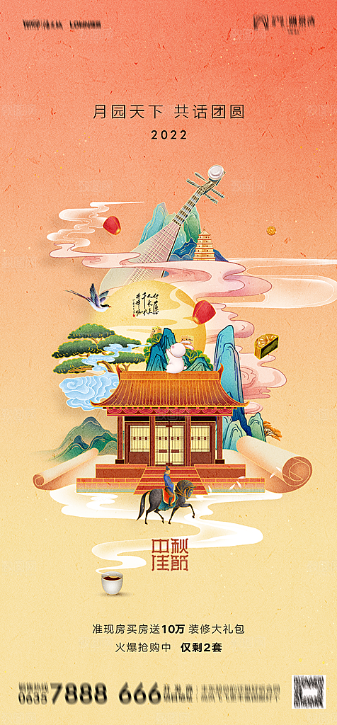 地产中秋节简约大气海报