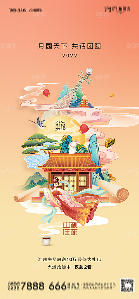 地产中秋节简约大气海报