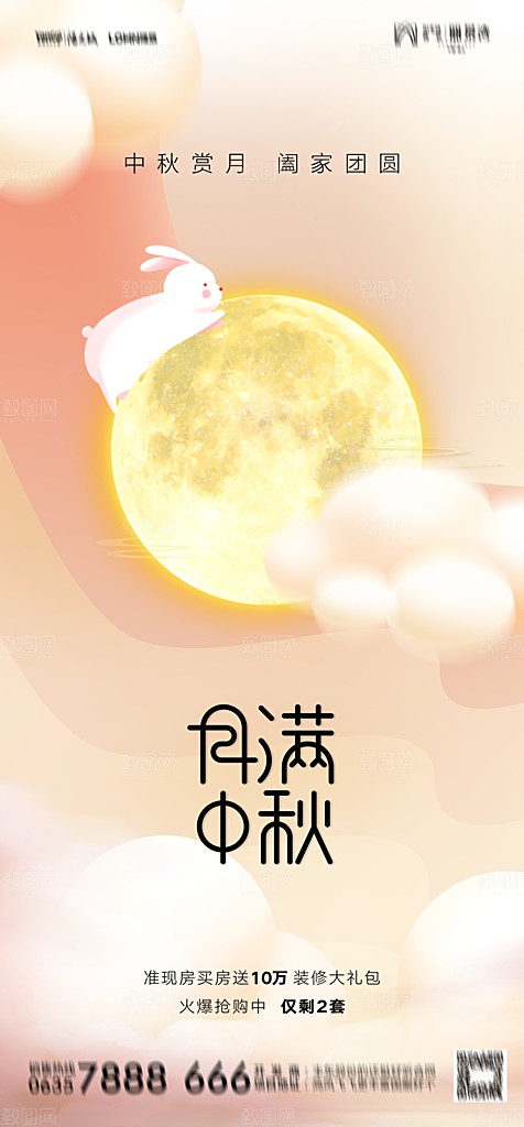 地产中秋节简约大气海报