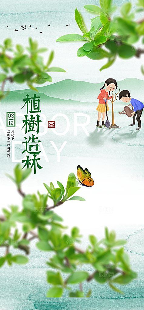 植树节绿色公益海报