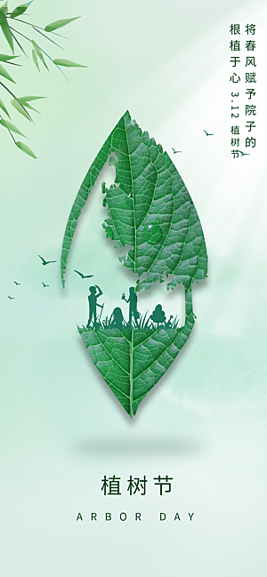 植树节绿色公益海报