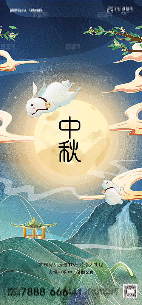 地产中秋节节日简约大气海报