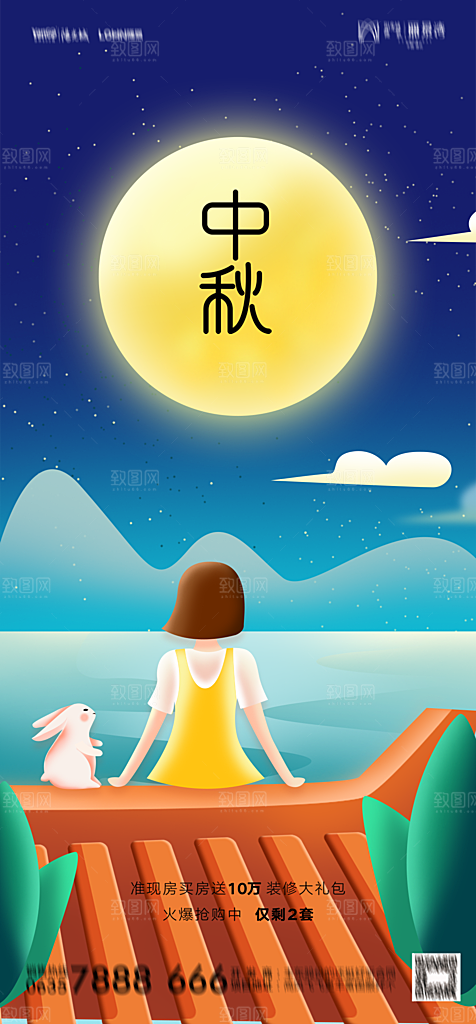 地产中秋节节日简约大气海报