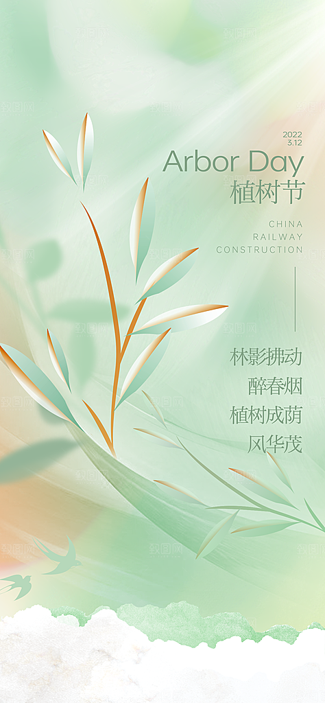 植树节绿色公益海报