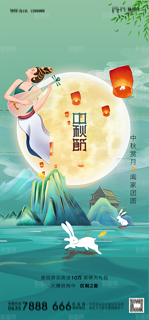 地产中秋节节日简约大气海报