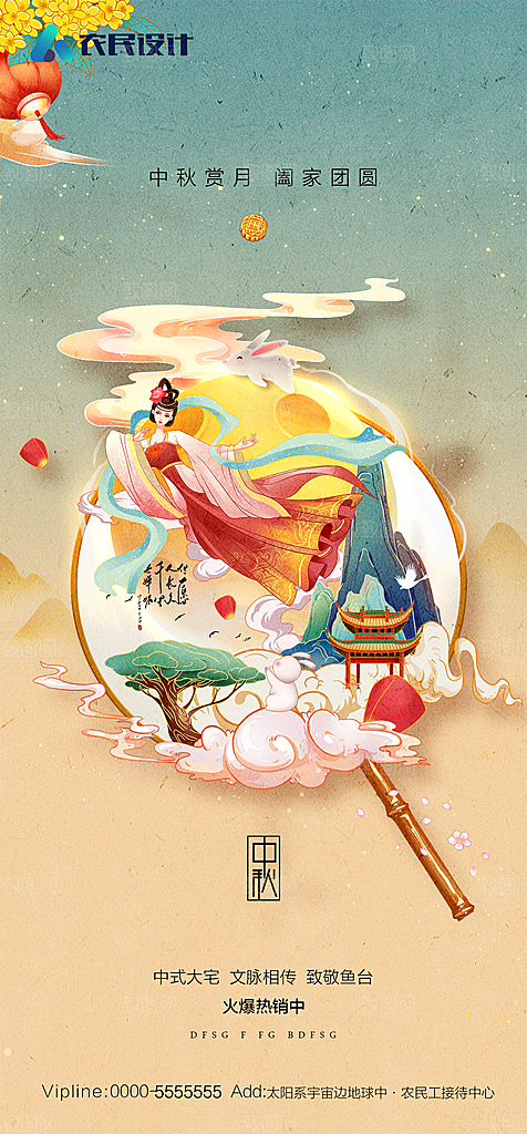 地产中秋节节日简约大气海报