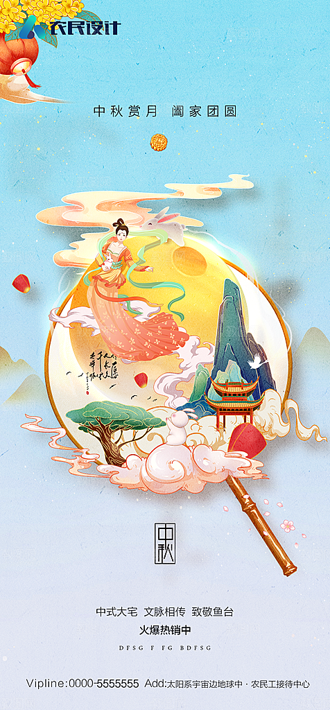 地产中秋节节日简约大气海报