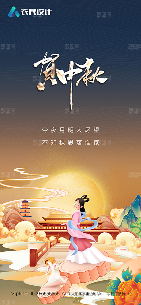 地产中秋节节日简约大气海报