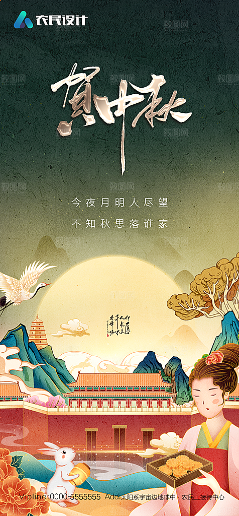 地产中秋节节日简约大气海报