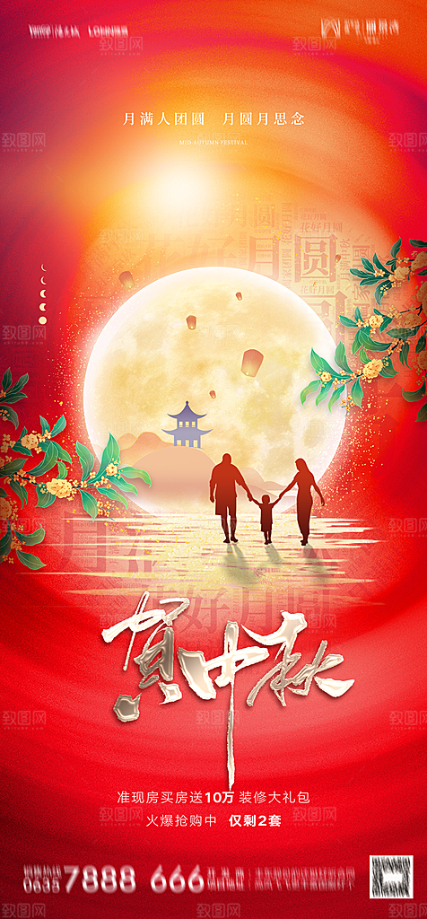 地产中秋节节日简约大气海报