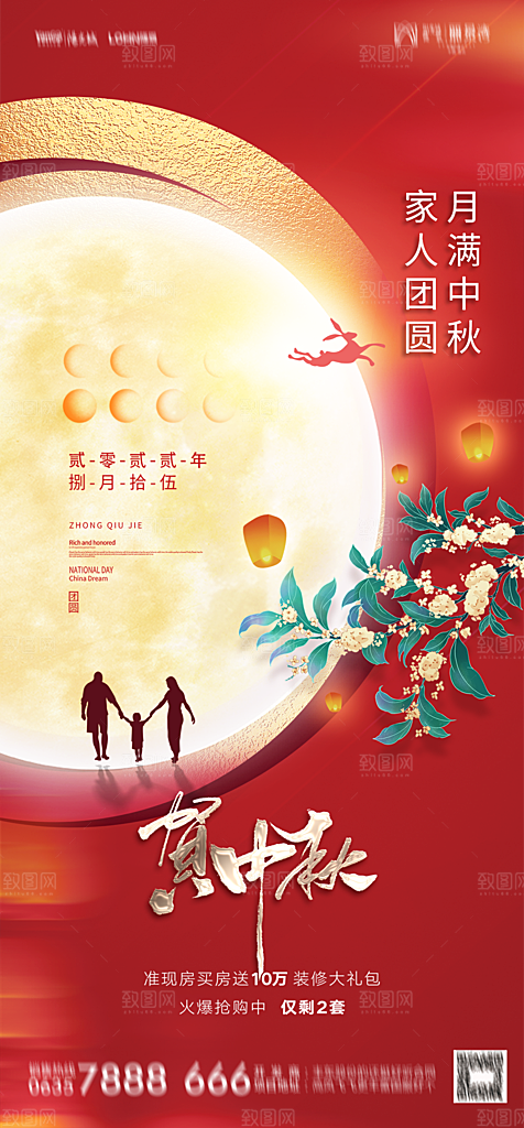 地产中秋节节日简约大气海报