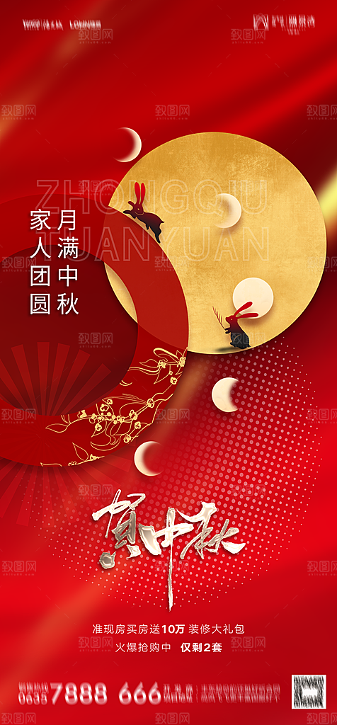 地产中秋节节日简约大气海报