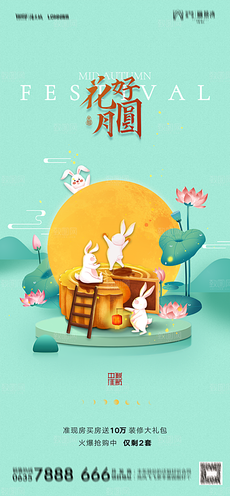 地产中秋节节日简约大气海报