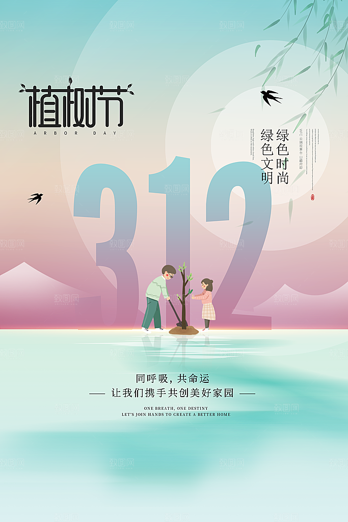 植树节绿色公益海报