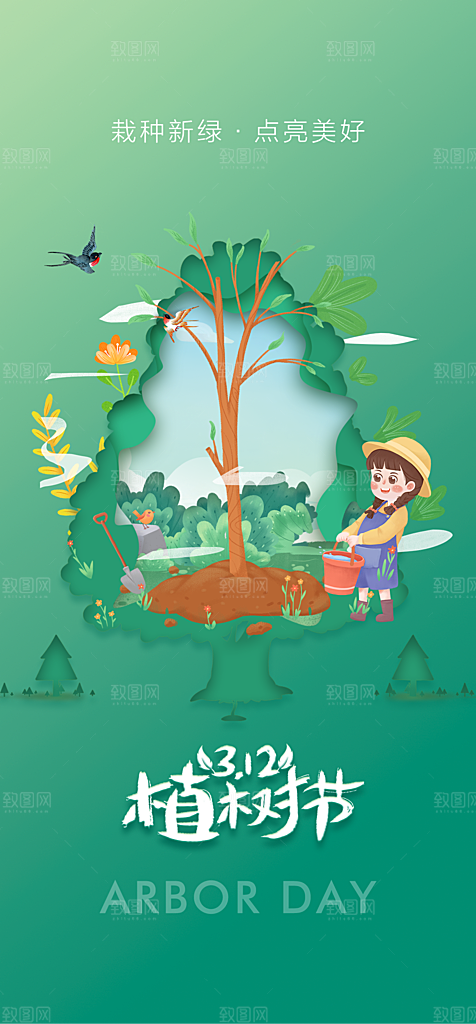 植树节绿色公益海报