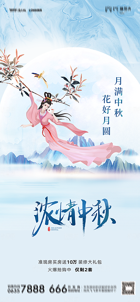 地产中秋节节日简约大气海报