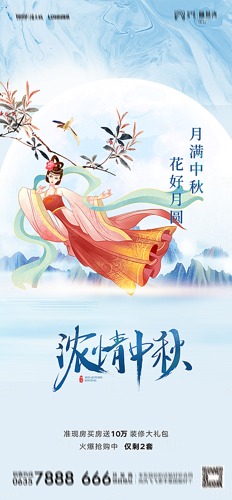 地产中秋节节日简约大气海报