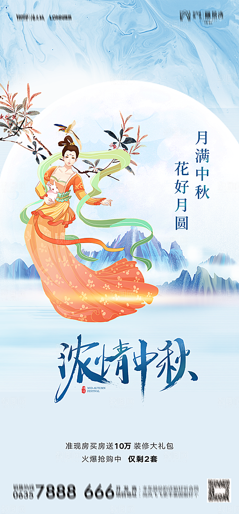 地产中秋节节日简约大气海报