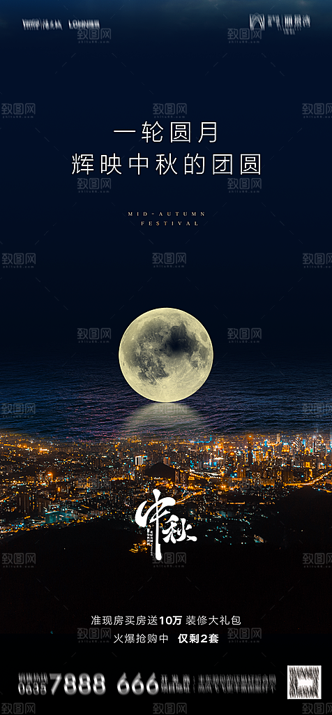 地产中秋节节日简约大气海报