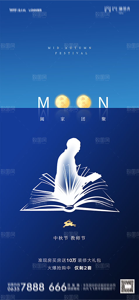 地产中秋节节日简约大气海报