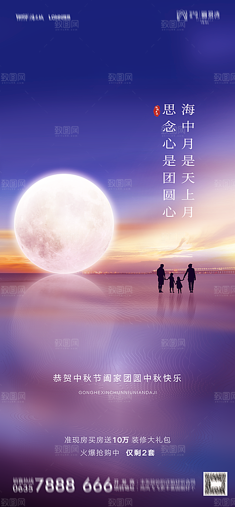 地产中秋节节日简约大气海报
