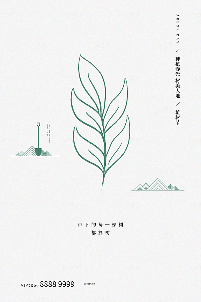 植树节绿色公益海报