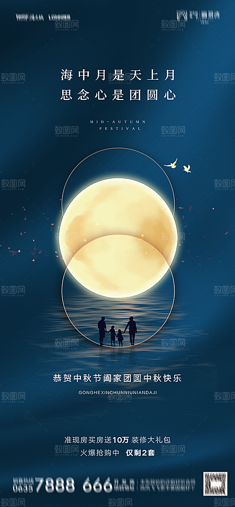地产中秋节节日简约大气海报
