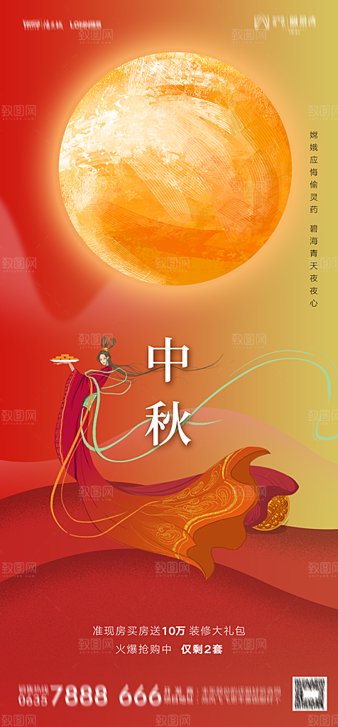 地产中秋节节日简约大气海报