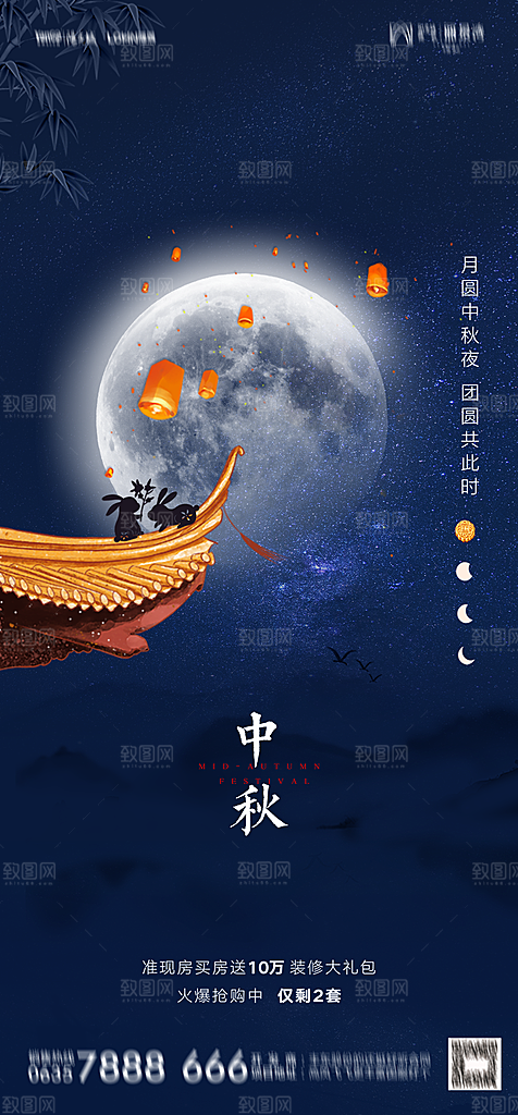 地产中秋节节日简约大气海报